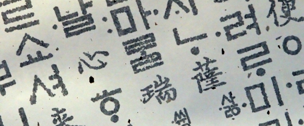 Korean Writing